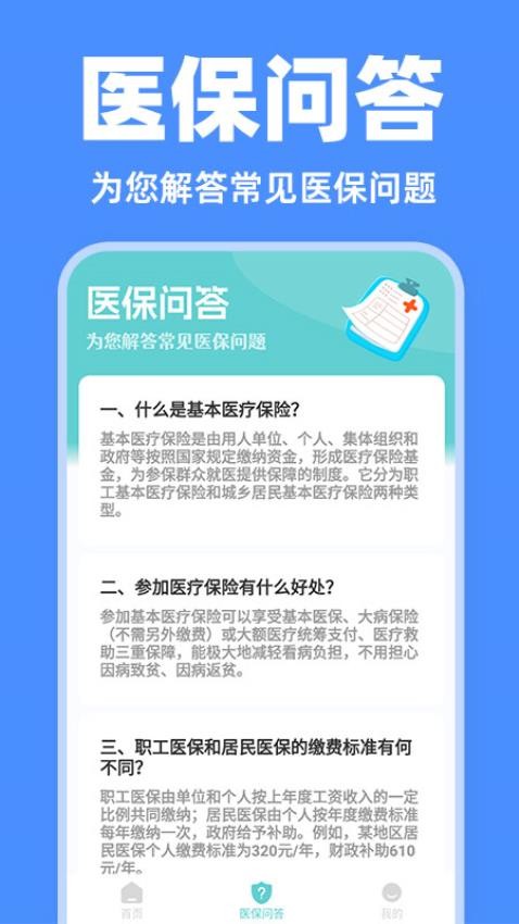 电子医保管家app截图1