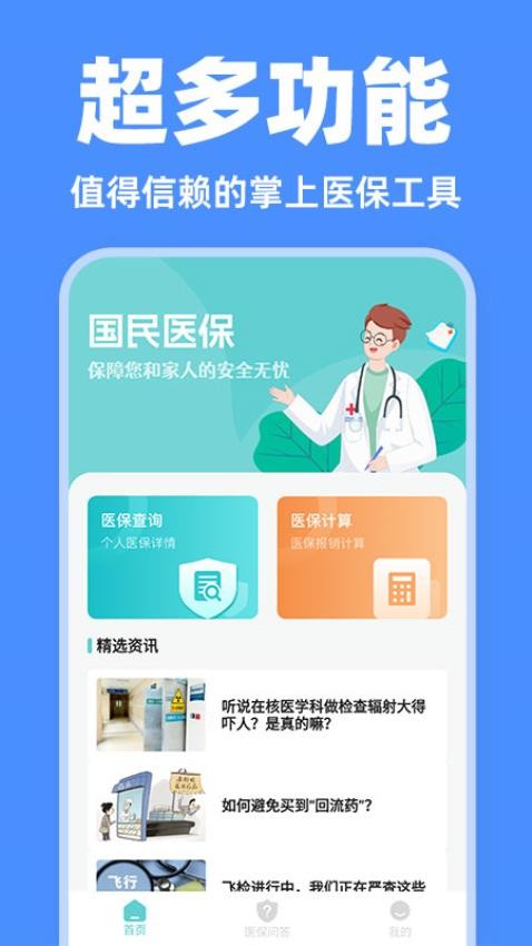 电子医保管家app截图3