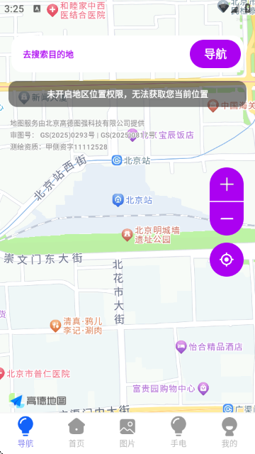 智能实时语音导航截图1