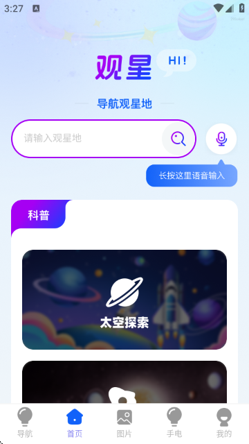 智能实时语音导航截图5