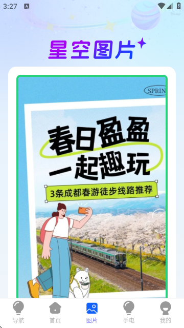 智能实时语音导航截图7