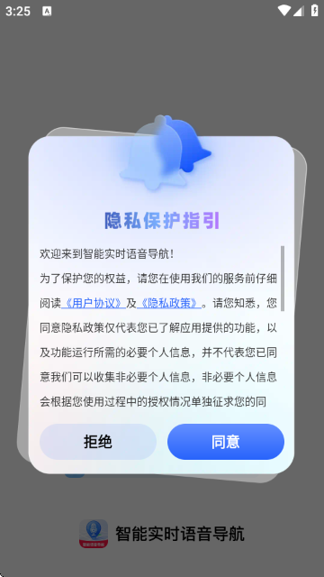 智能实时语音导航截图0