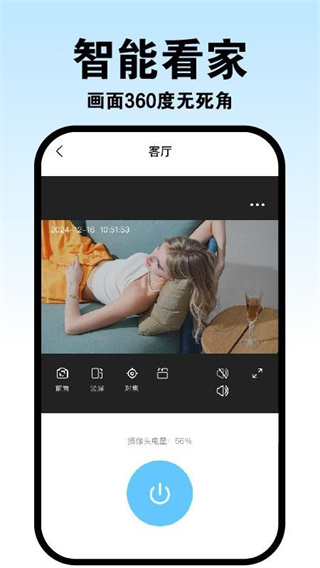 手机实时监控看家app截图0