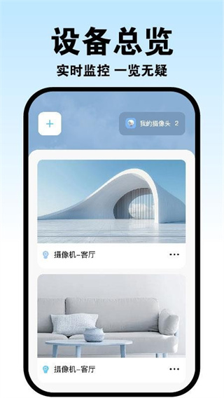 手机实时监控看家app截图2