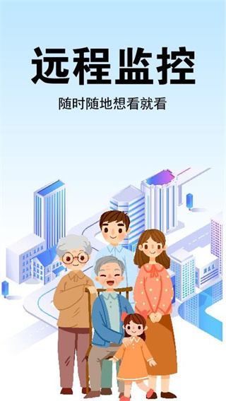 手机实时监控看家app截图1