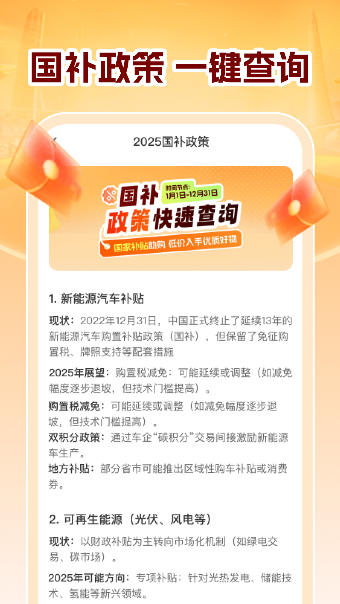 全民国补查询app截图3