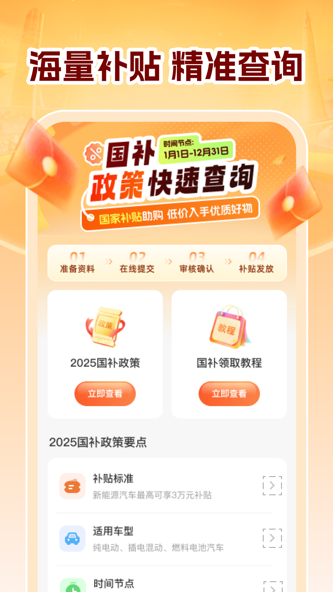 全民国补查询app截图2