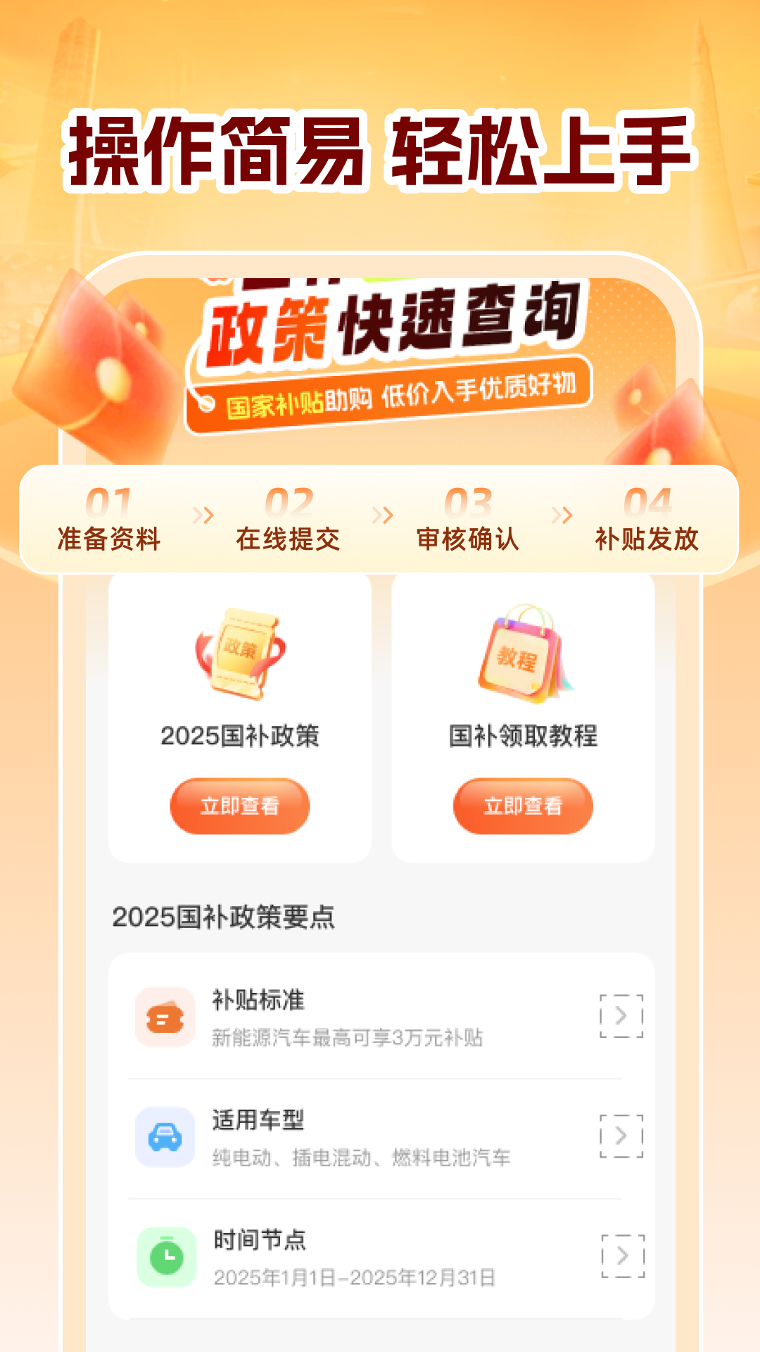 全民国补查询app截图1
