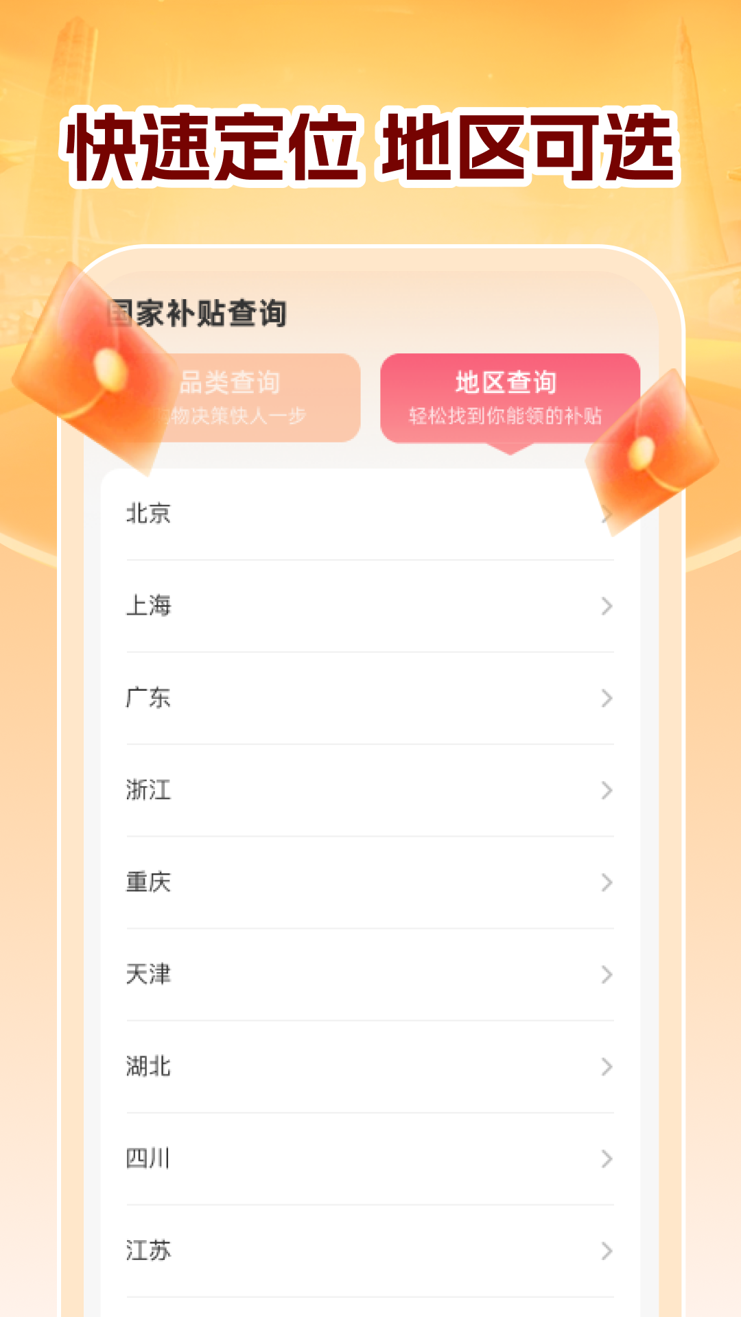 全民国补查询app截图0