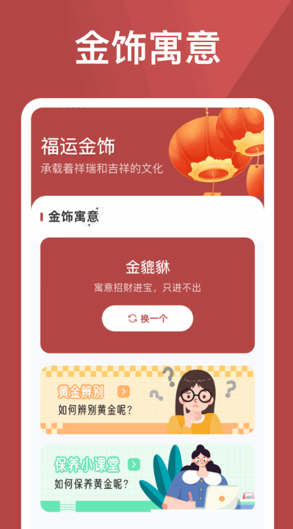 福运小金豆app截图0