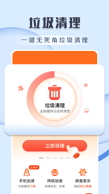 王牌垃圾清理手机版截图0