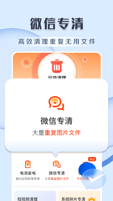 王牌垃圾清理手机版截图2