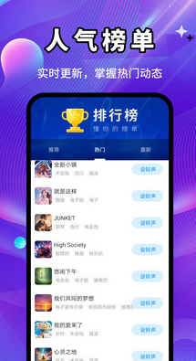 免费铃声精选库app截图2