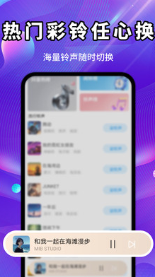 免费铃声精选库app截图0