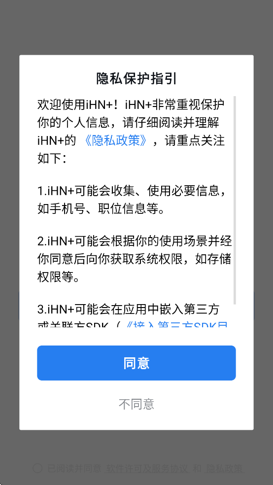 iHN+软件最新版本截图0
