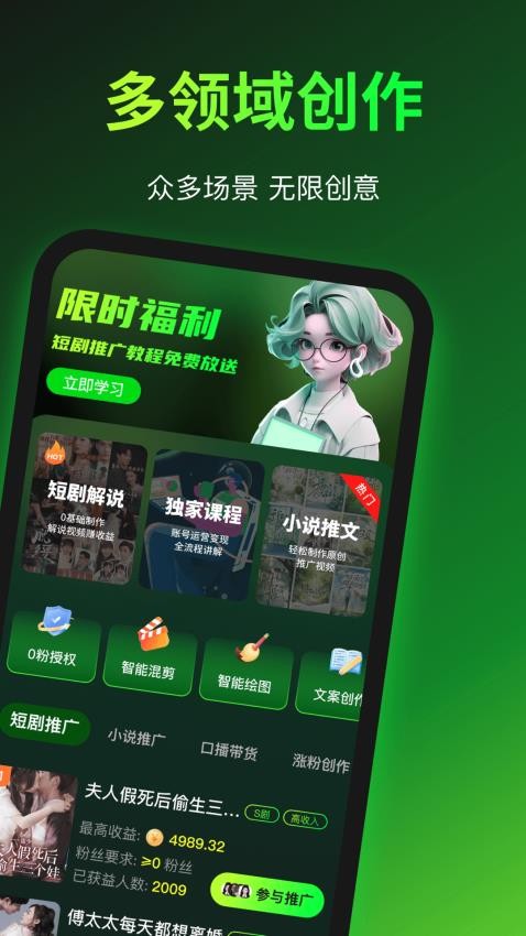 爱创助手官方正版截图0