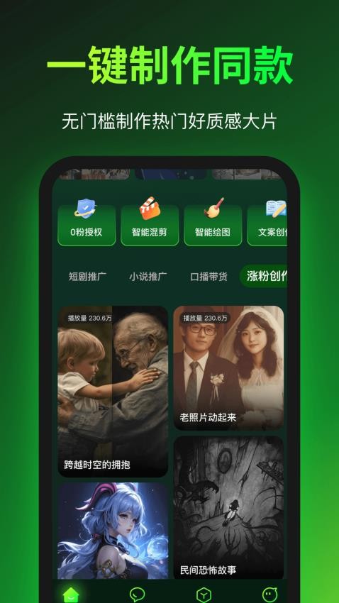 爱创助手官方正版截图3