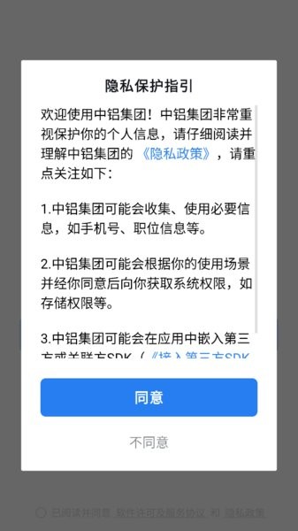 中铝集团WeCom截图