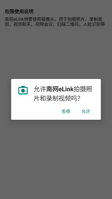 南网eLink手机客户端截图4