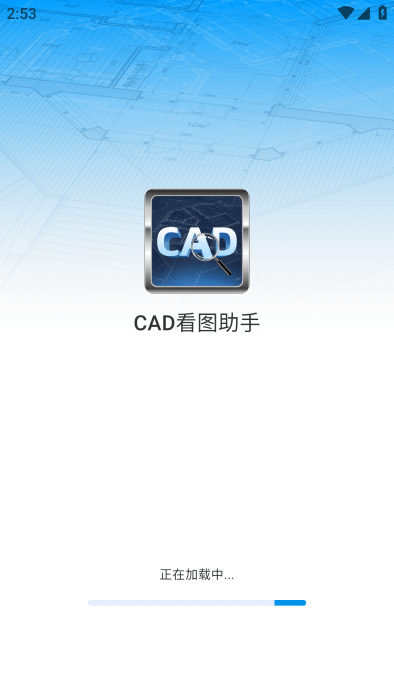 cad看图助手app