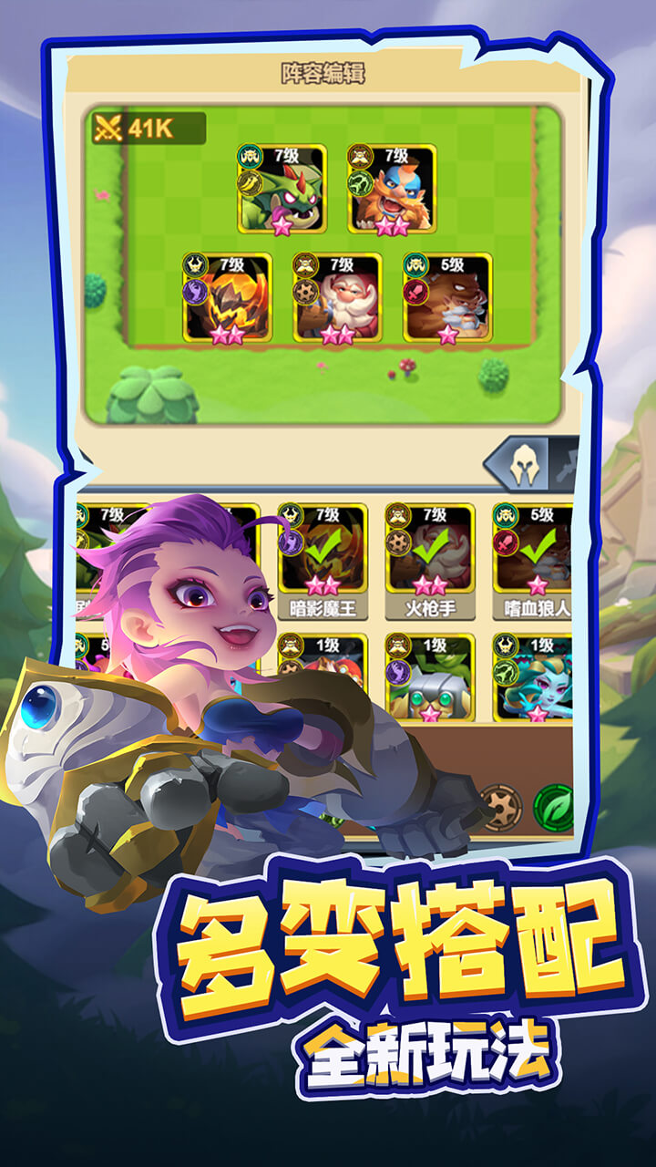 萌星物语-登录送5星英雄截图