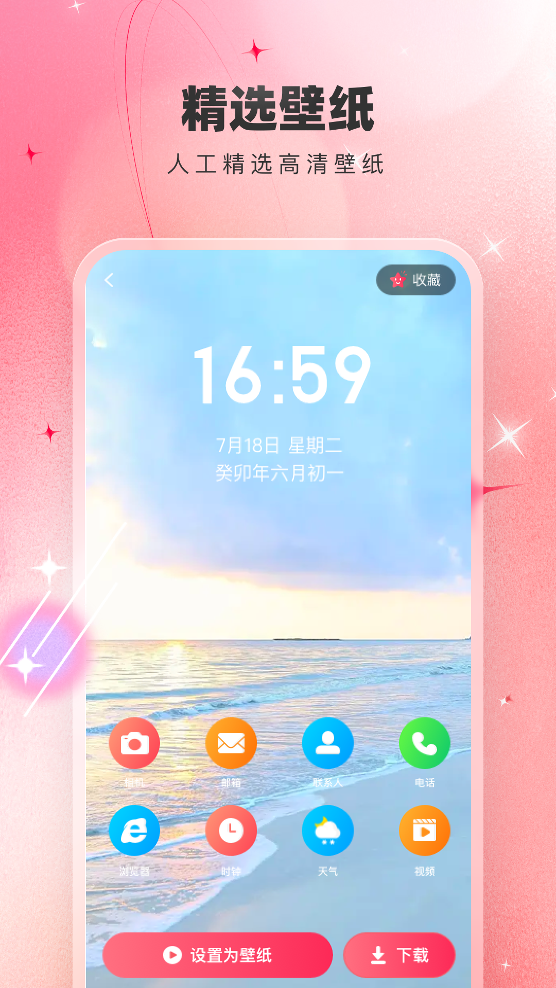 免费主题壁纸大全app截图0
