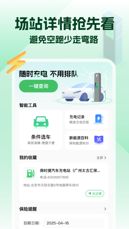 充电桩免费快查app截图2