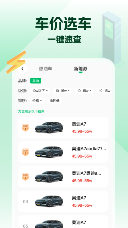 充电桩免费快查app截图1