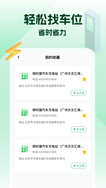 充电桩免费快查app截图3