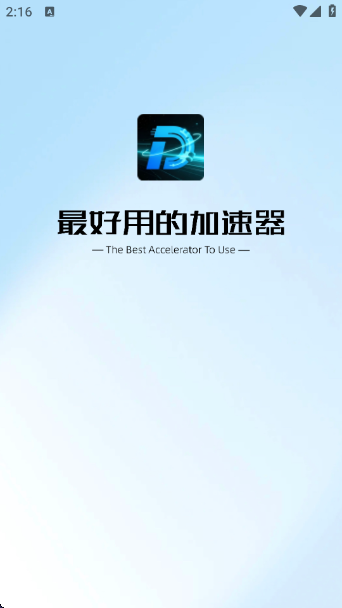 深度加速器app截图