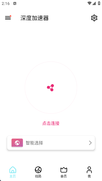 深度加速器app截图