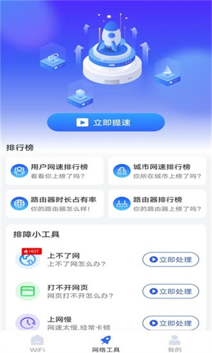 WiFi钥匙专家app截图