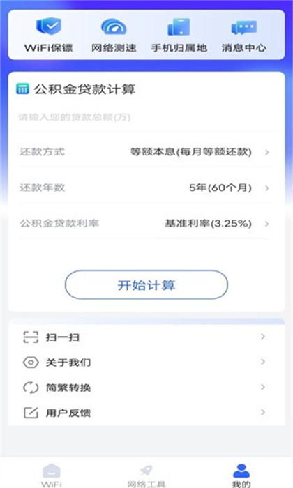 WiFi钥匙专家app截图