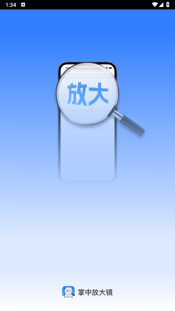 掌中放大镜最新版截图