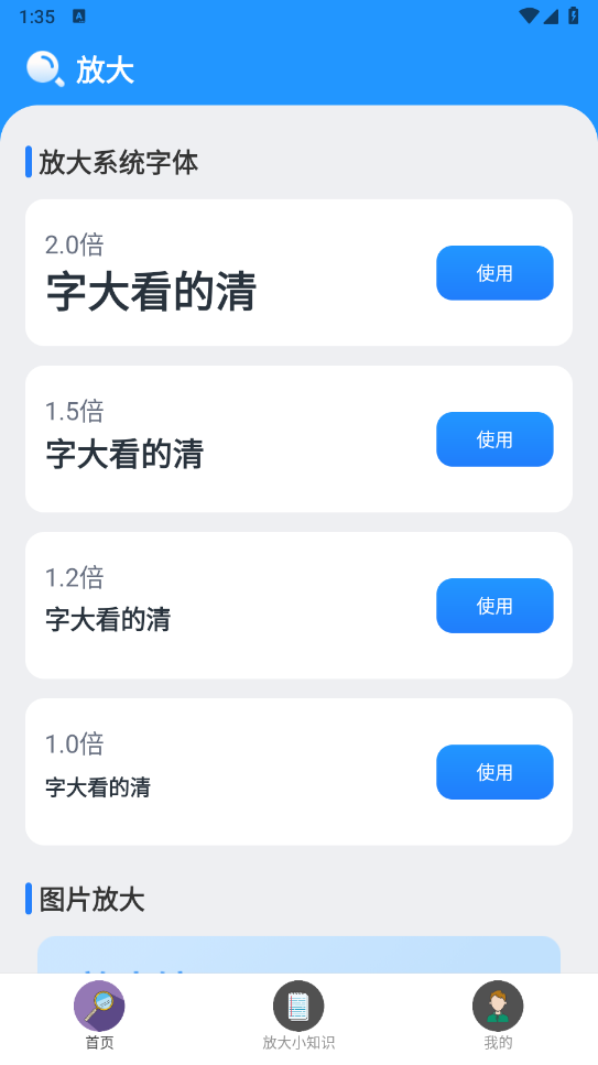 掌中放大镜最新版截图