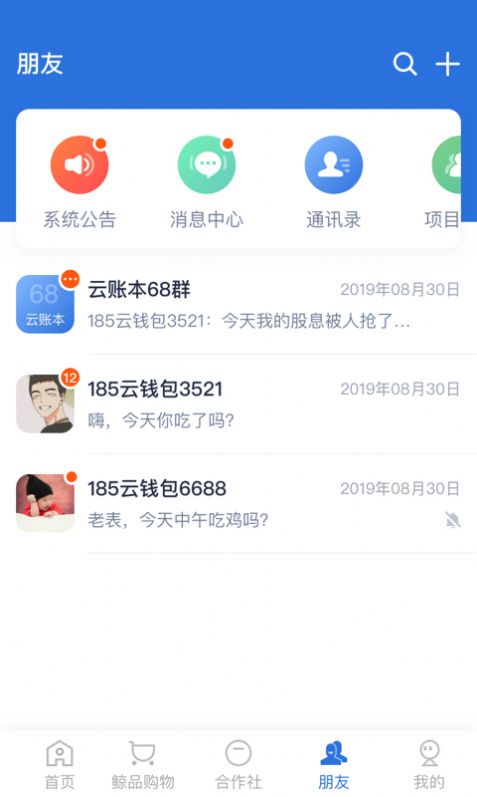 账本极速版app截图