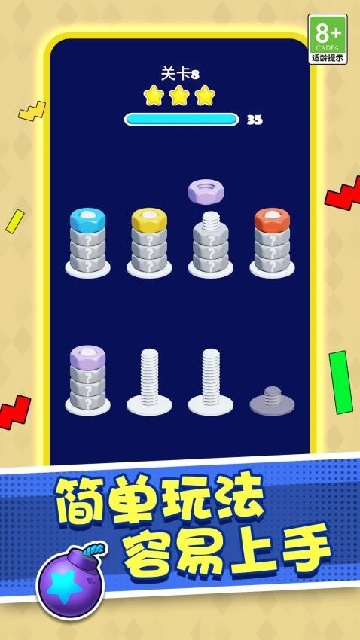 打螺丝高手赚米游戏截图4