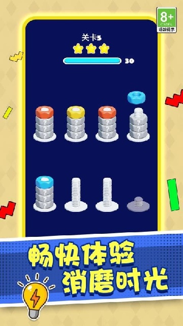 打螺丝高手赚米游戏截图1