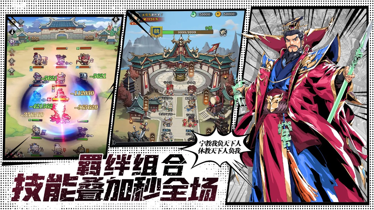 雄心之上三国自走棋游戏截图