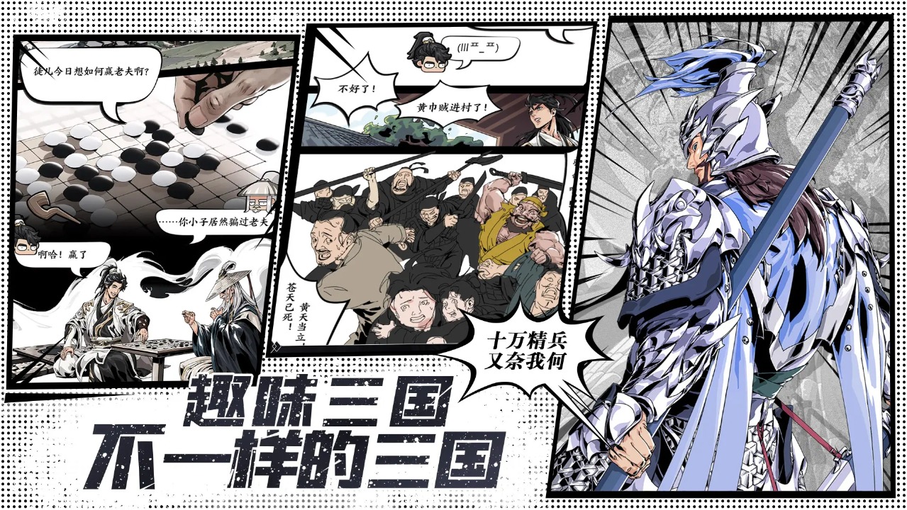 雄心之上三国自走棋游戏截图