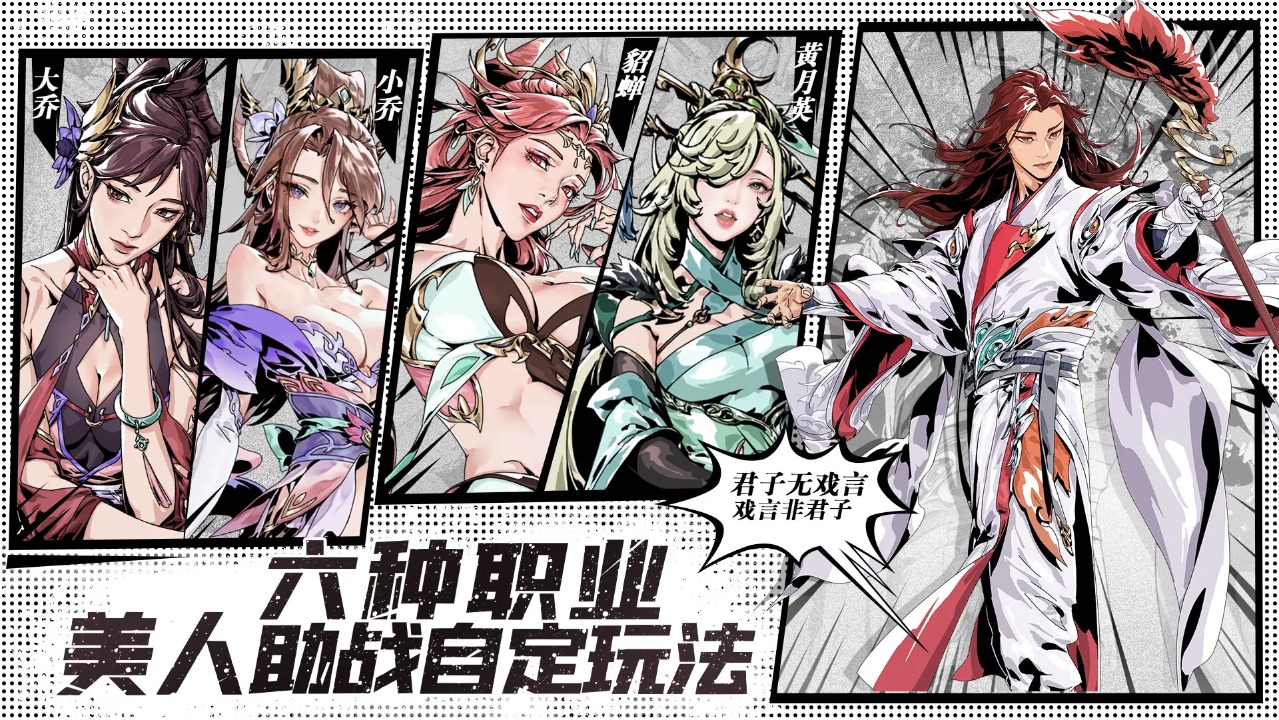 雄心之上三国自走棋游戏截图