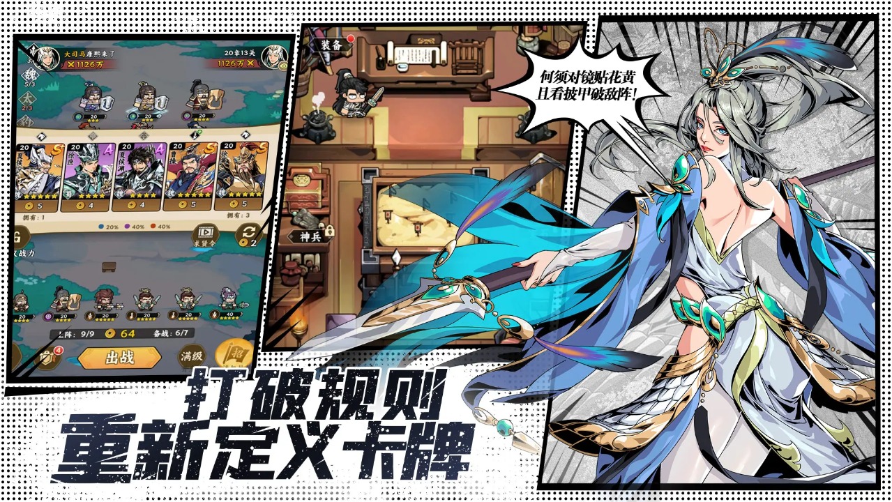 雄心之上三国自走棋游戏截图