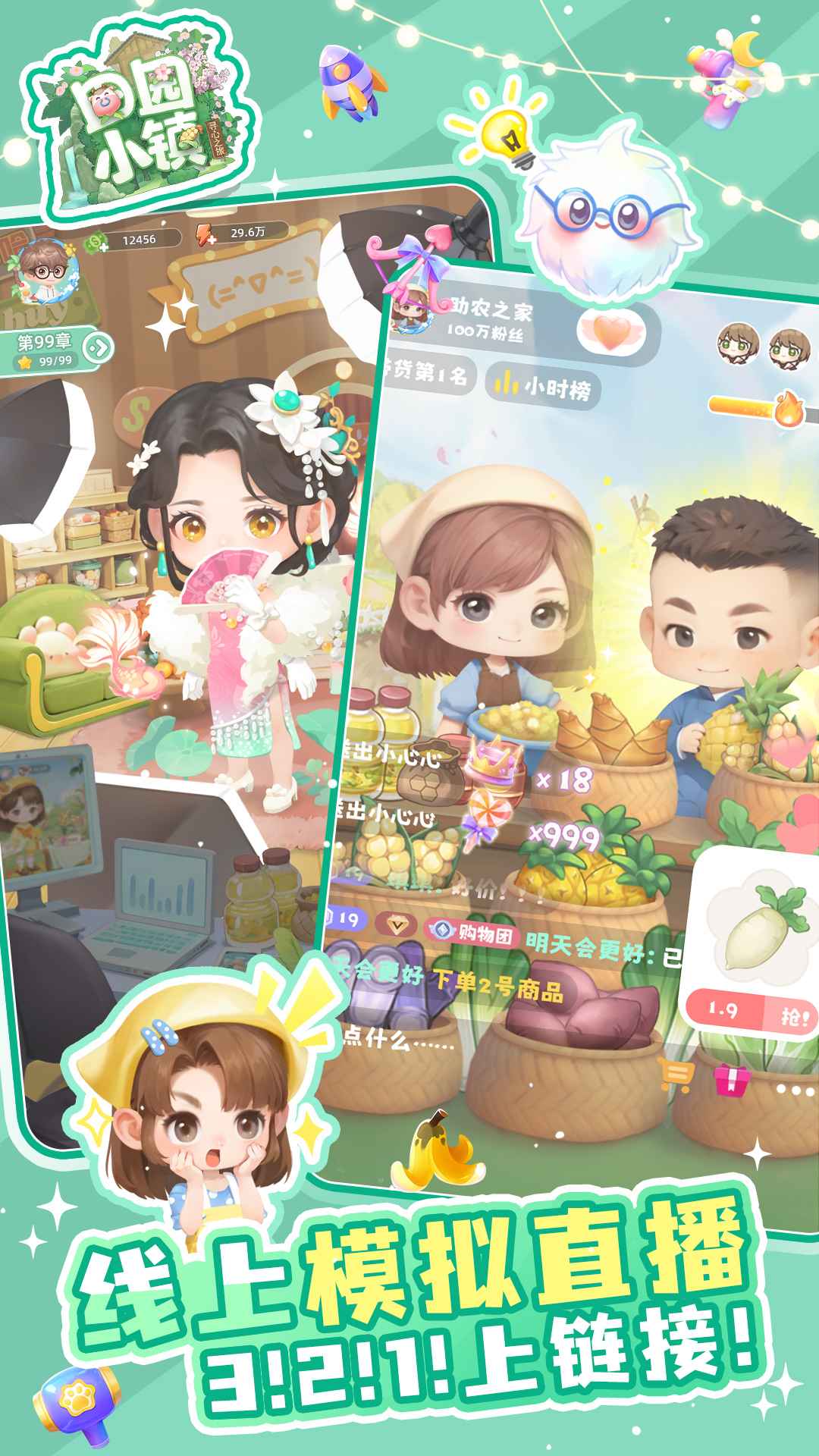 田园小镇游戏九游版截图0