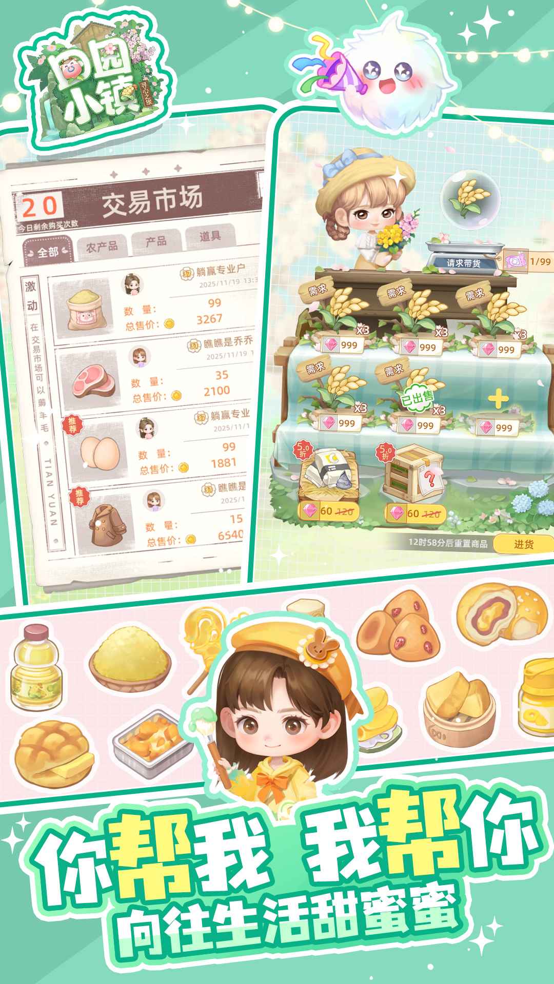 田园小镇游戏九游版截图1