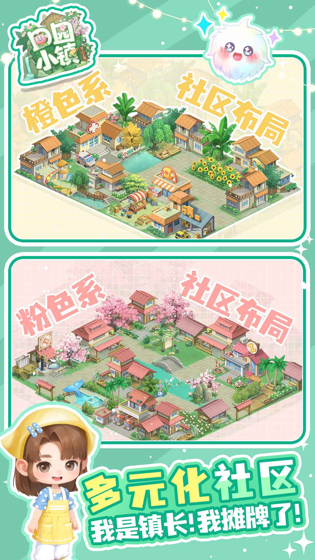 田园小镇游戏九游版截图2