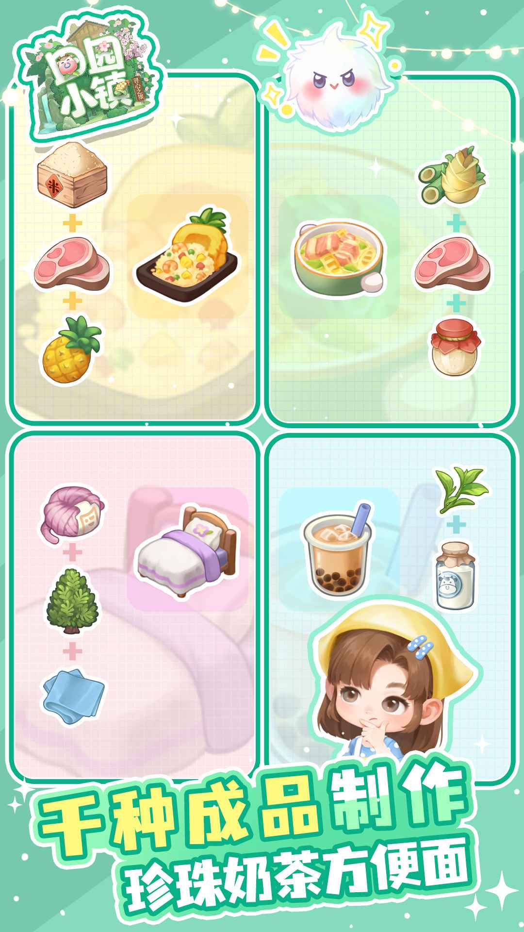 田园小镇游戏九游版截图3