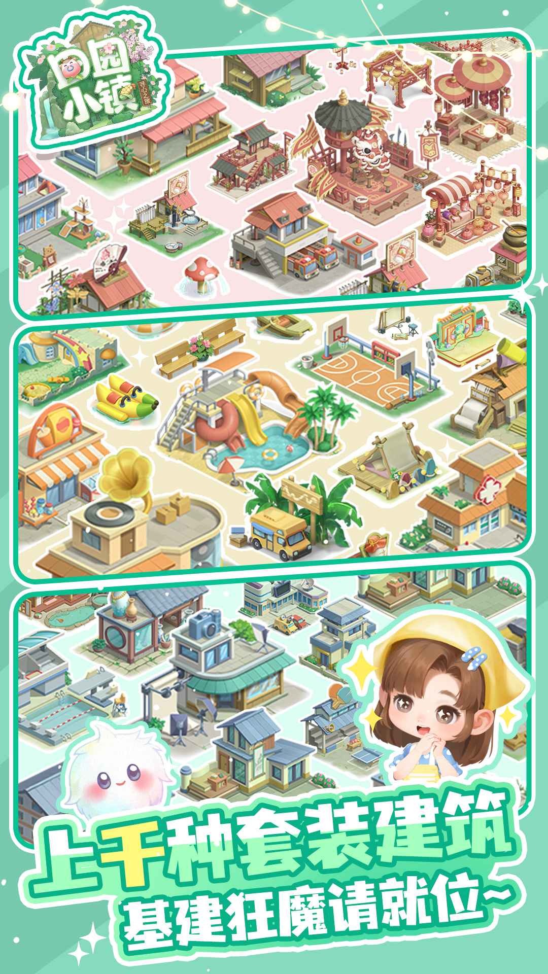 田园小镇游戏九游版截图4