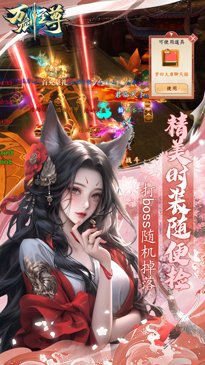 万剑至尊0.05折原价十倍返利截图4