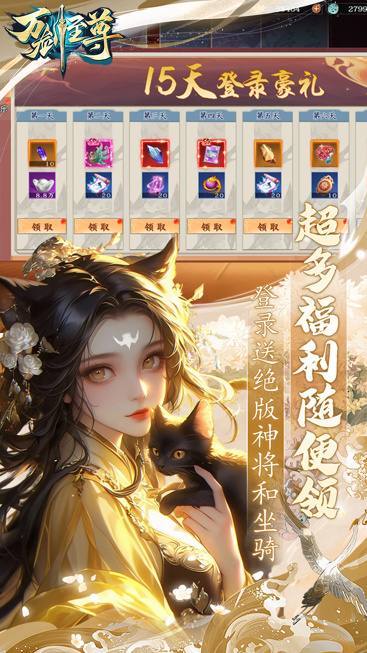 万剑至尊0.05折原价十倍返利截图2