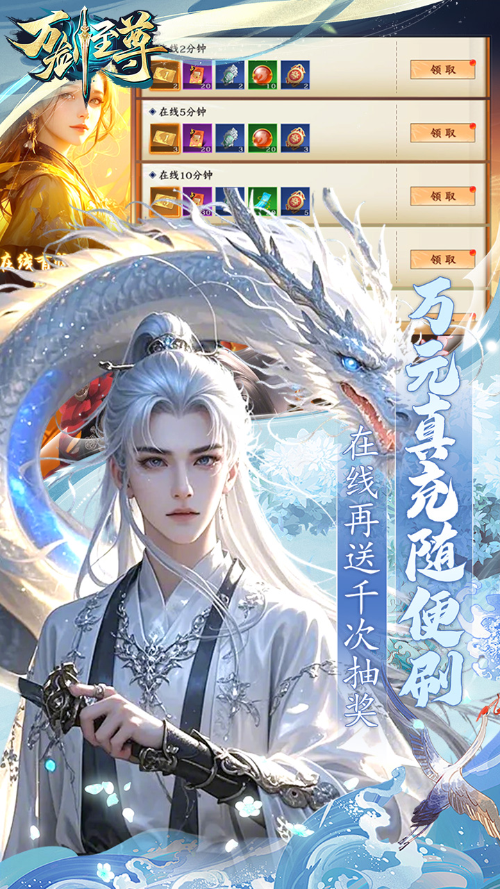 万剑至尊0.05折原价十倍返利截图3